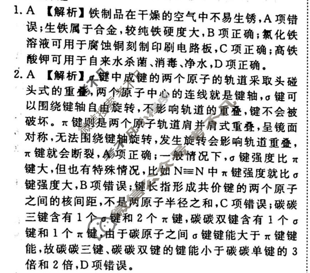 2023-2024衡水金卷先享题 高三一轮复习40分钟单元检测卷[广西专版]化学(苏教版)(九)9答案