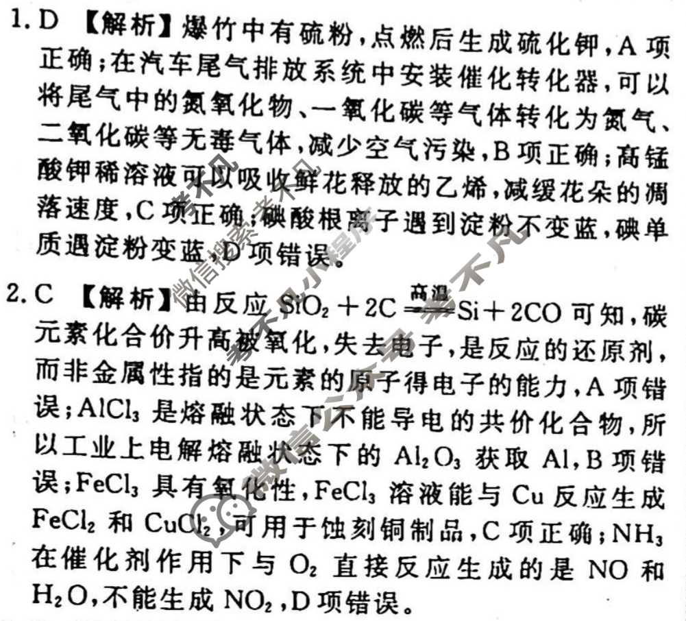 2023-2024衡水金卷先享题 高三一轮复习40分钟单元检测卷[广西专版]化学(苏教版)(五)5答案