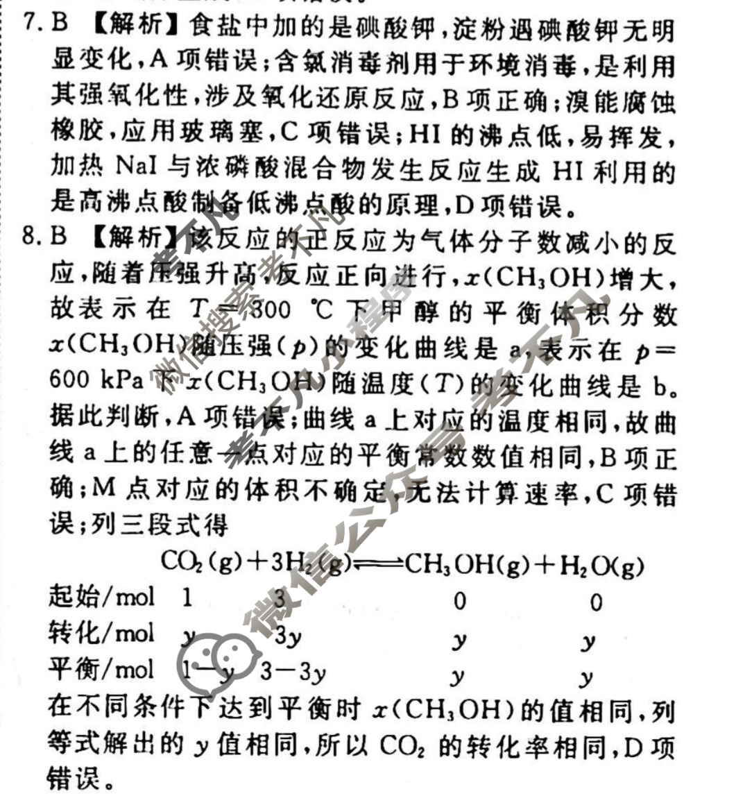 2023-2024衡水金卷先享题 高三一轮复习40分钟单元检测卷[广西专版]化学(苏教版)(十三)13答案