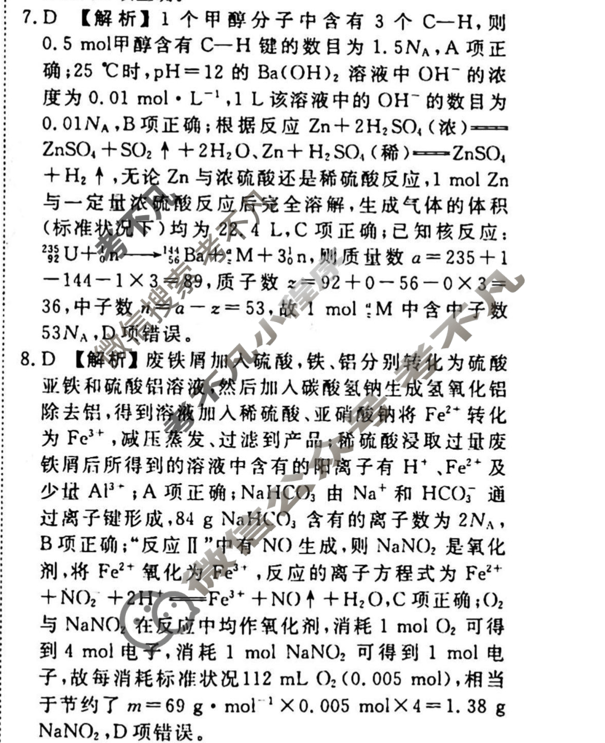 2023-2024衡水金卷先享题 高三一轮复习40分钟单元检测卷[广西专版]化学(苏教版)(二)2答案