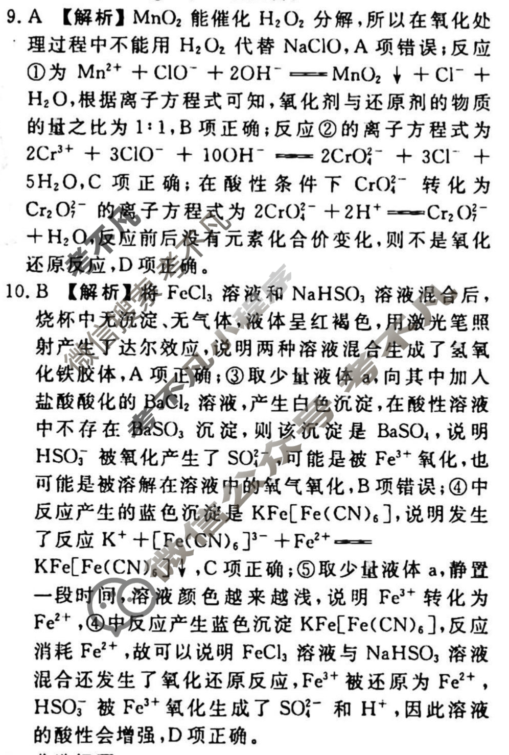 2023-2024衡水金卷先享题 高三一轮复习40分钟单元检测卷[广西专版]化学(苏教版)(三)3答案