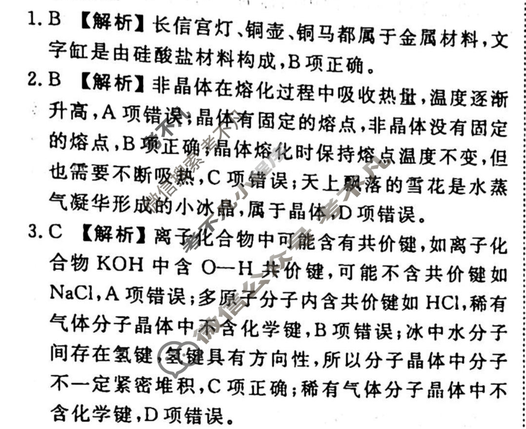 2023-2024衡水金卷先享题 高三一轮复习40分钟单元检测卷[广西专版]化学(苏教版)(十)10答案