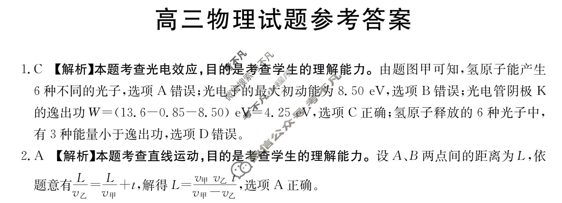 山西省2023-2024学年高三考试8月金太阳联考(24-04C)物理答案