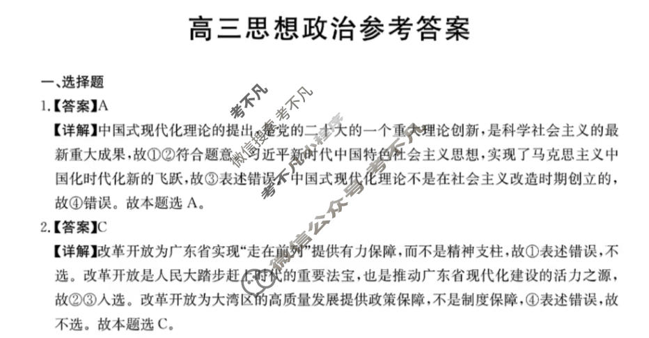 广东省2023-2024学年高三考试8月金太阳联考(24-09C)政治答案
