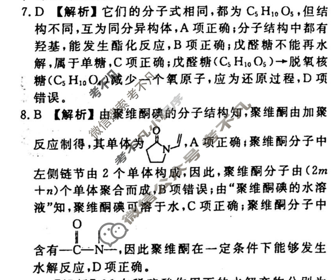 2023-2024衡水金卷先享题 高三一轮复习40分钟单元检测卷[广西专版]化学(苏教版)(十八)18答案