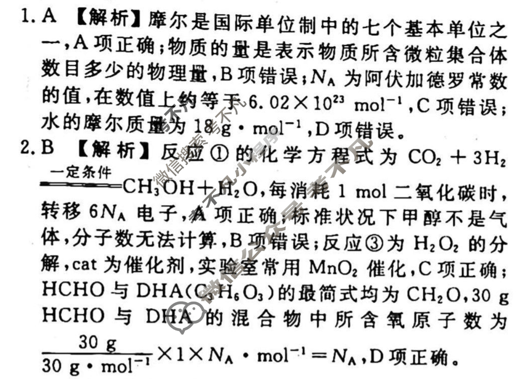 2023-2024衡水金卷先享题 高三一轮复习40分钟单元检测卷[广西专版]化学(人教版)(一)1答案