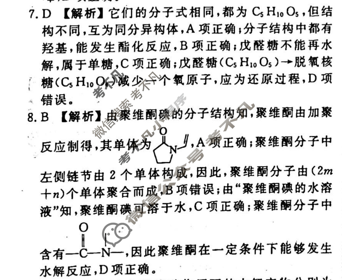2023-2024衡水金卷先享题 高三一轮复习40分钟单元检测卷[广西专版]化学(人教版)(十八)18答案
