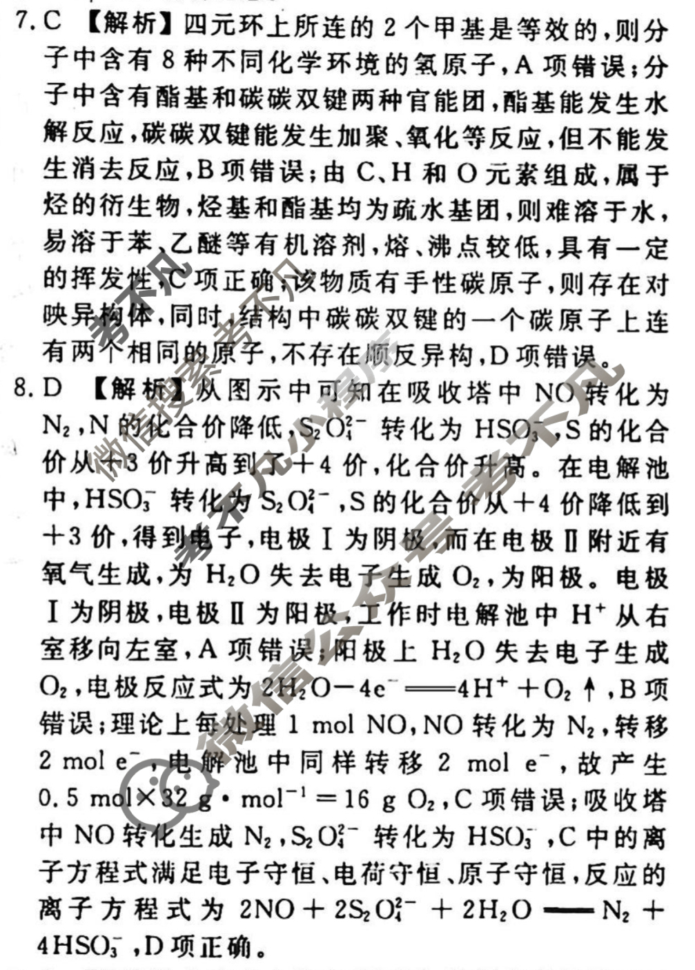 2023-2024衡水金卷先享题 高三一轮复习40分钟单元检测卷[广西专版]化学(苏教版)(十六)16答案