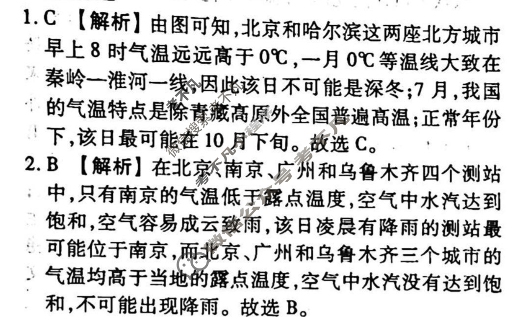 2023-2024衡水金卷先享题 高三一轮复习40分钟单元检测卷[广西专版]地理(湘教版)(八)8答案
