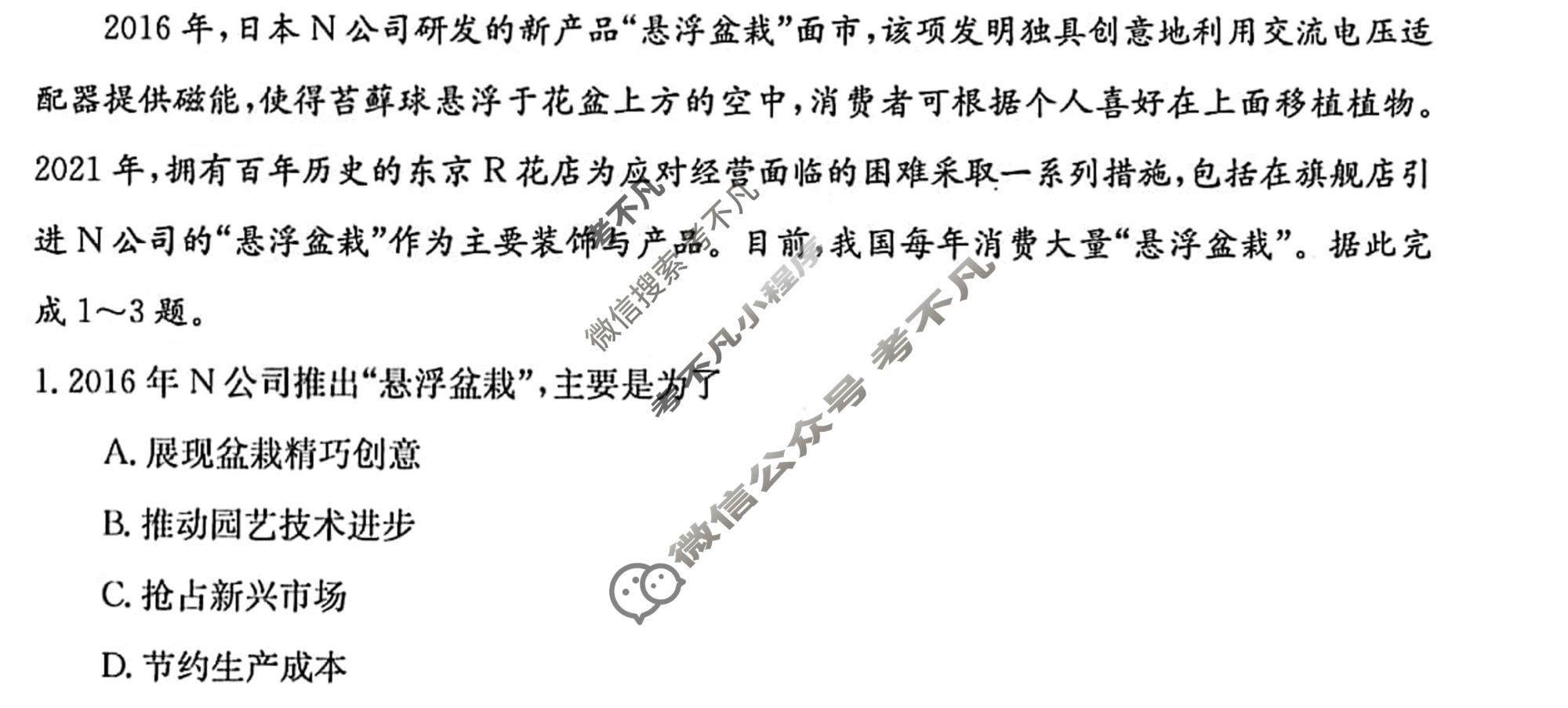 2024届湖北省高三8月金太阳联考(24-03C)地理试题