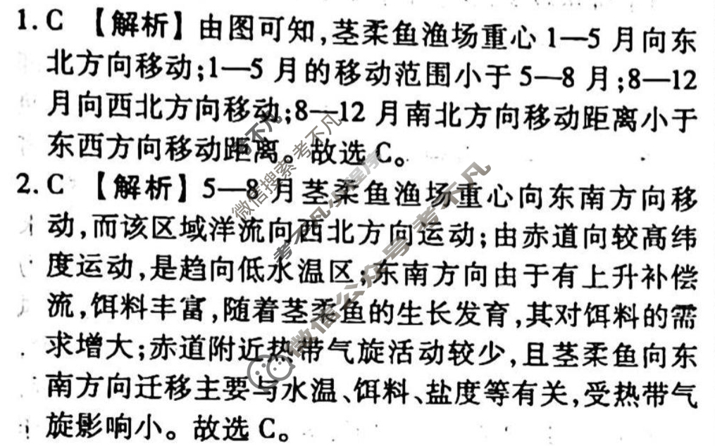 2023-2024衡水金卷先享题 高三一轮复习40分钟单元检测卷[广西专版]地理(湘教版)(七)7答案