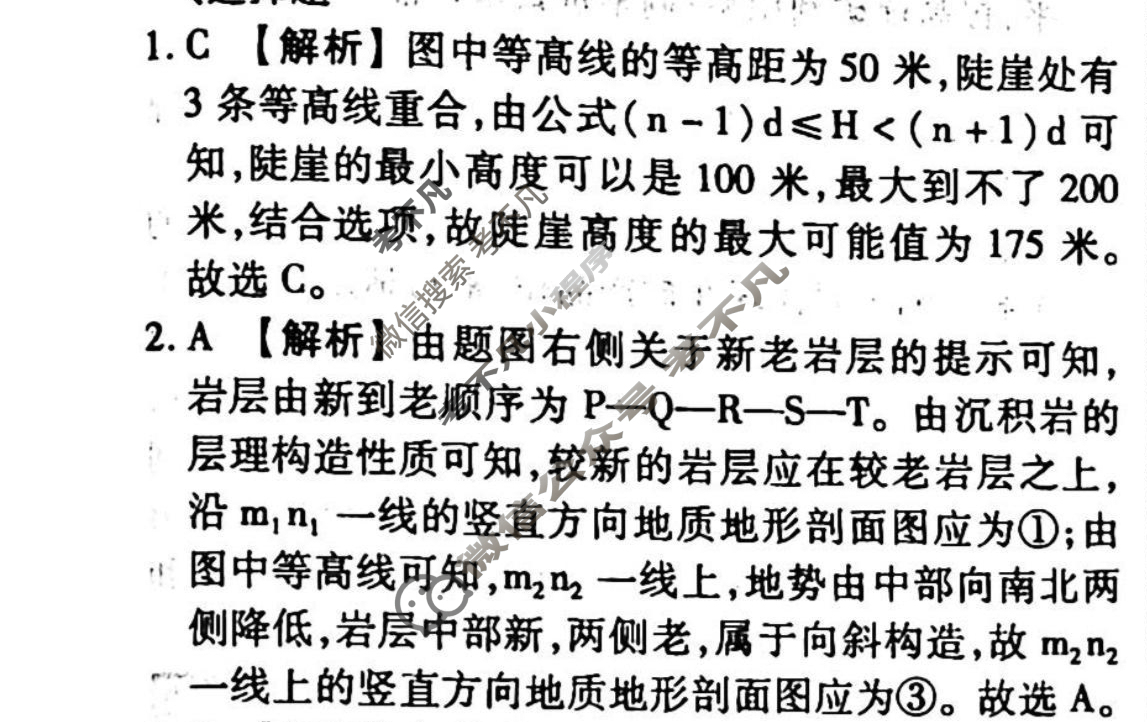 2023-2024衡水金卷先享题 高三一轮复习40分钟单元检测卷[广西专版]地理(湘教版)(十七)17答案
