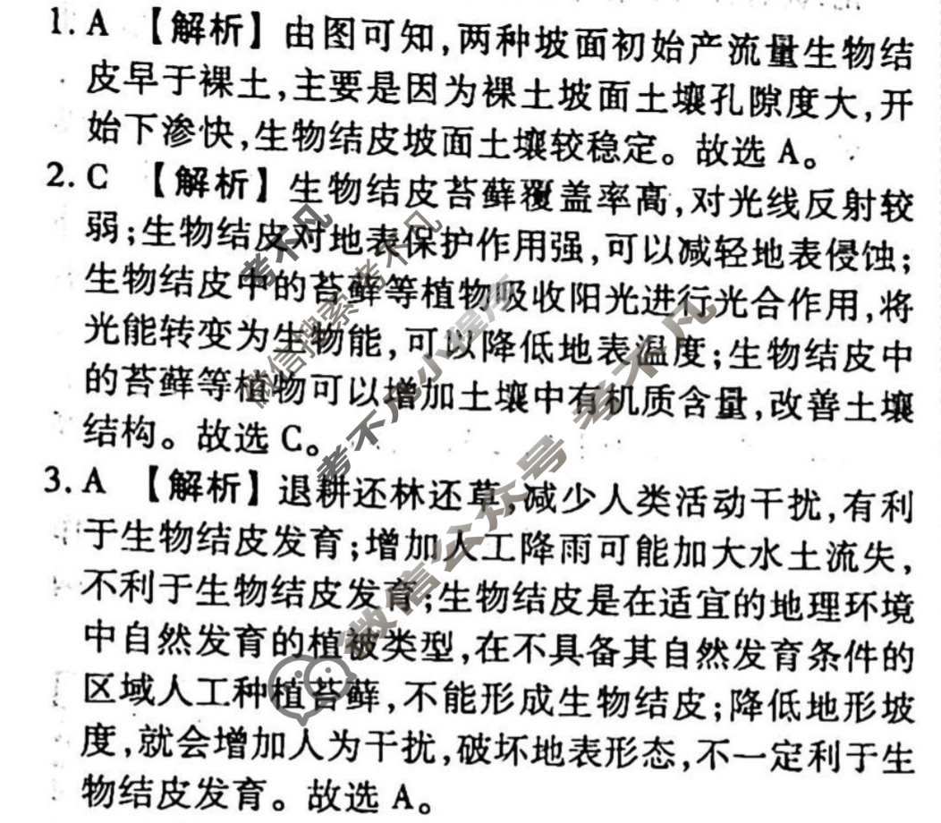 2023-2024衡水金卷先享题 高三一轮复习40分钟单元检测卷[广西专版]地理(湘教版)(十)10答案