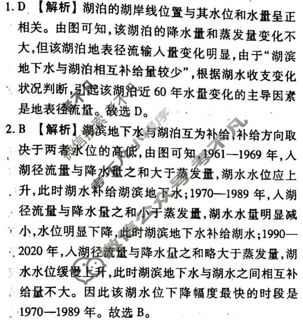 2023-2024衡水金卷先享题 高三一轮复习40分钟单元检测卷[广西专版]地理(人教版)(二十二)22答案