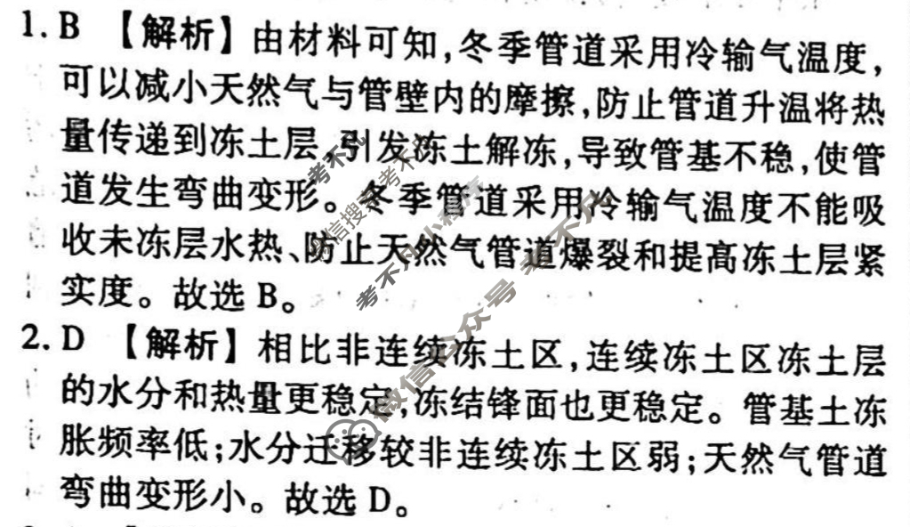 2023-2024衡水金卷先享题 高三一轮复习40分钟单元检测卷[广西专版]地理(湘教版)(十二)12答案