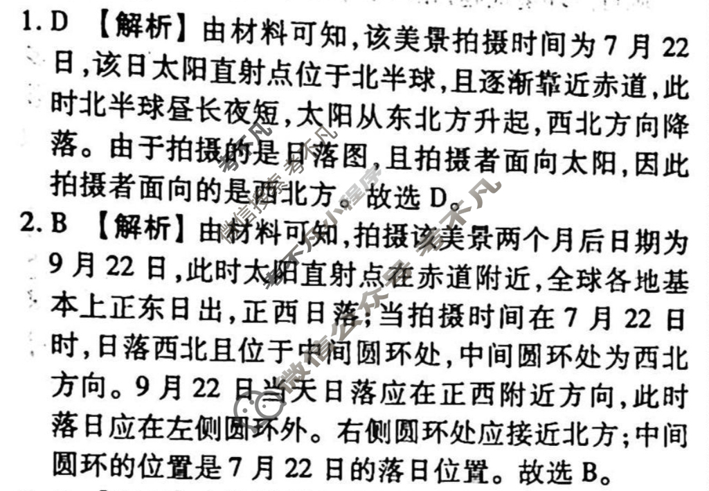 2023-2024衡水金卷先享题 高三一轮复习40分钟单元检测卷[广西专版]地理(湘教版)(五)5答案