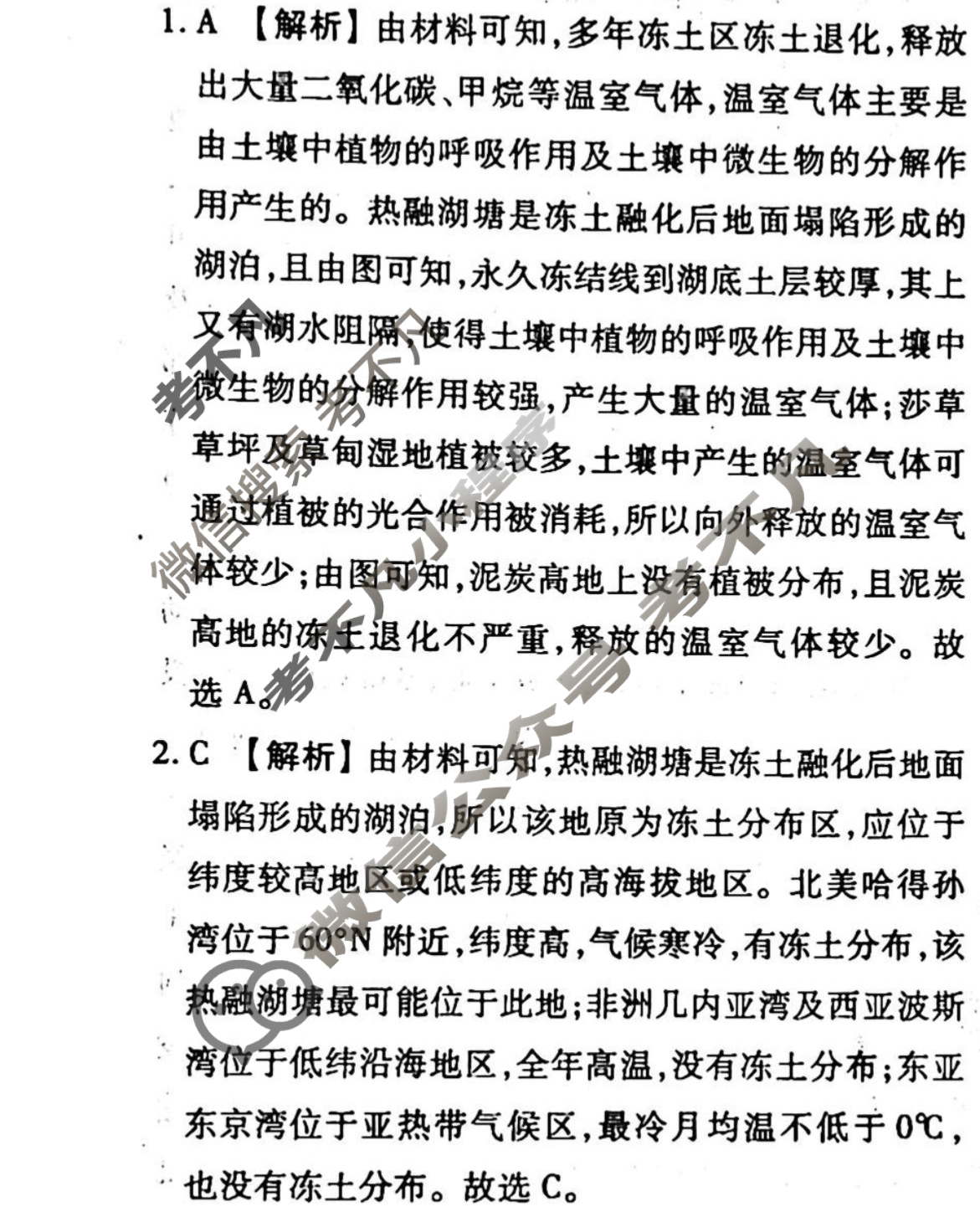 2023-2024衡水金卷先享题 高三一轮复习40分钟单元检测卷[广西专版]地理(湘教版)(十九)19答案