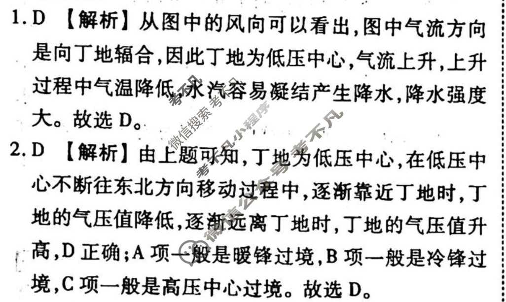 2023-2024衡水金卷先享题 高三一轮复习40分钟单元检测卷[广西专版]地理(湘教版)(十五)15答案