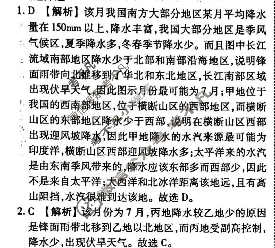 2023-2024衡水金卷先享题 高三一轮复习40分钟单元检测卷[广西专版]地理(湘教版)(二十二)22答案