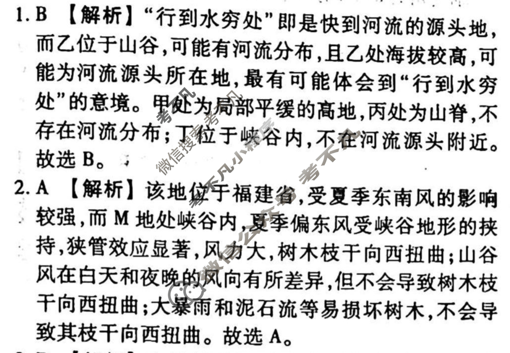 2023-2024衡水金卷先享题 高三一轮复习40分钟单元检测卷[广西专版]地理(湘教版)(二)2答案