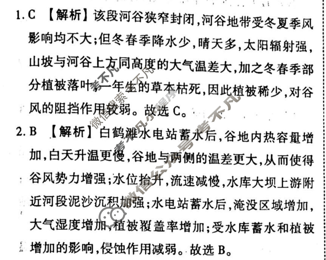 2023-2024衡水金卷先享题 高三一轮复习40分钟单元检测卷[广西专版]地理(人教版)(十七)17答案