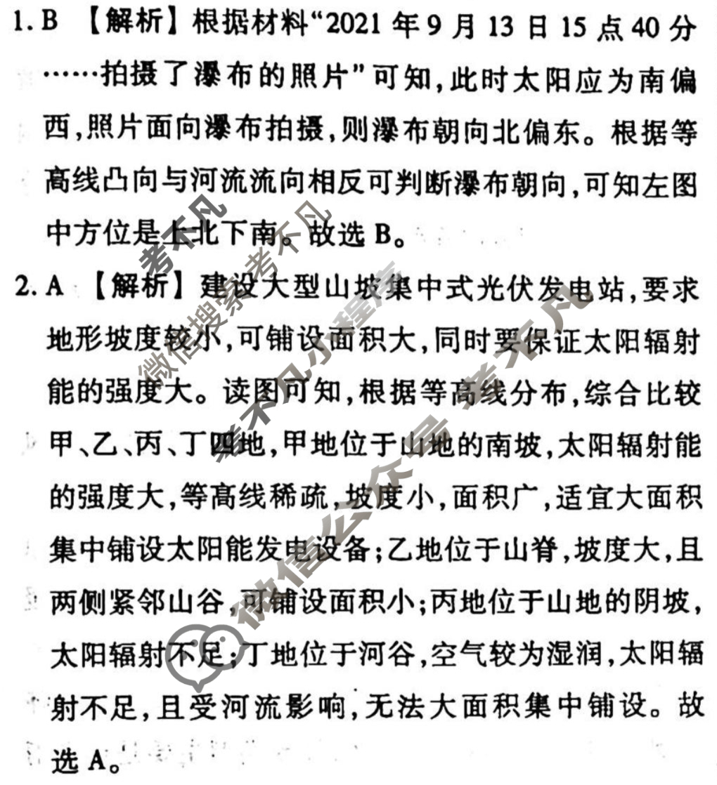 2023-2024衡水金卷先享题 高三一轮复习40分钟单元检测卷[广西专版]地理(人教版)(三)3答案