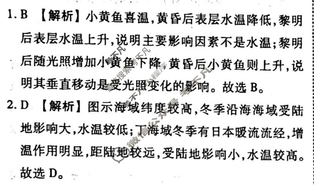 2023-2024衡水金卷先享题 高三一轮复习40分钟单元检测卷[广西专版]地理(人教版)(十六)16答案