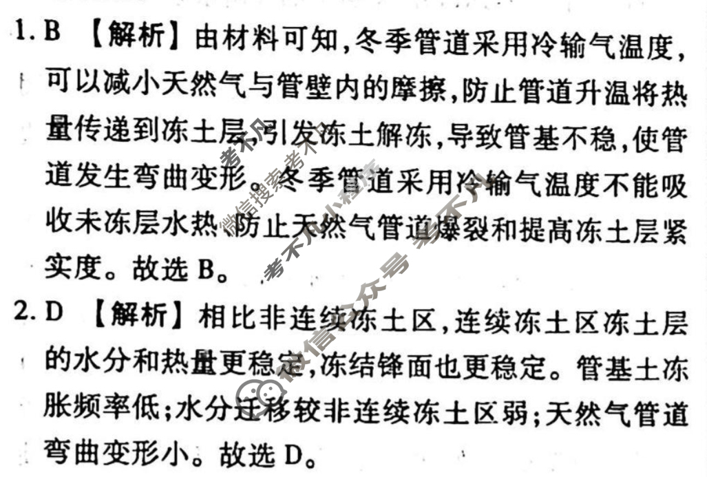 2023-2024衡水金卷先享题 高三一轮复习40分钟单元检测卷[广西专版]地理(人教版)(十三)13答案