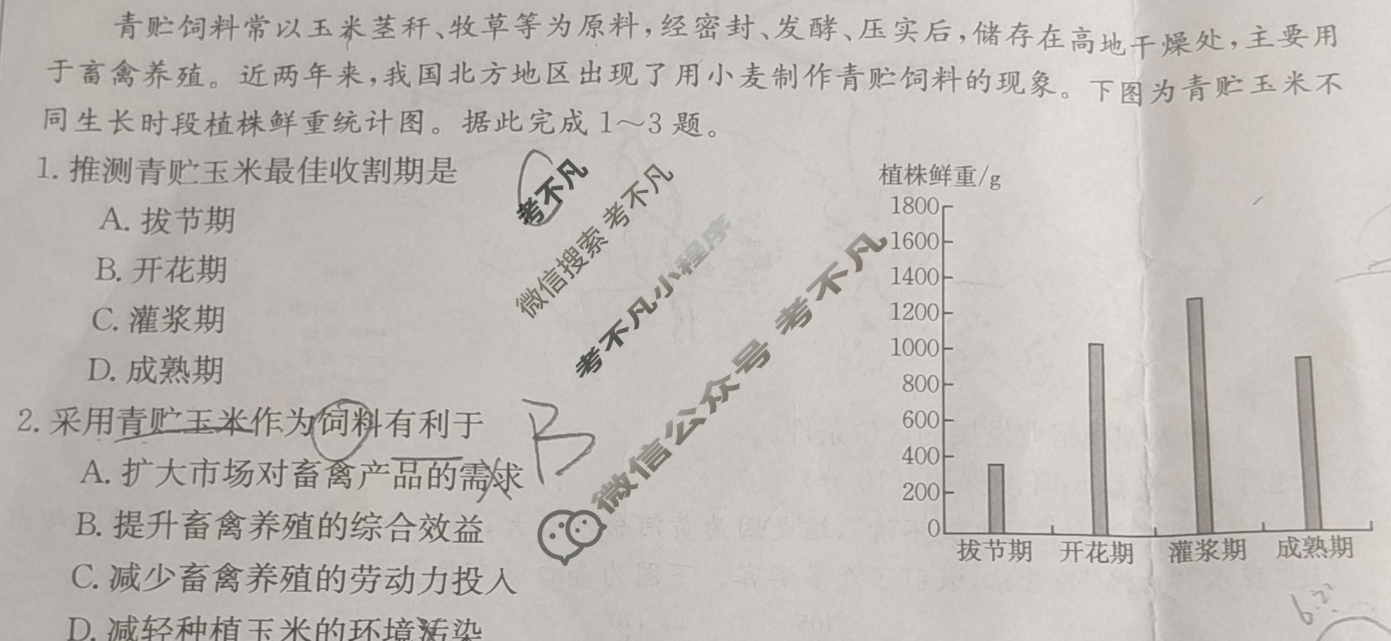 2024届陕西省金太阳8月高三联考(标识★)地理试题