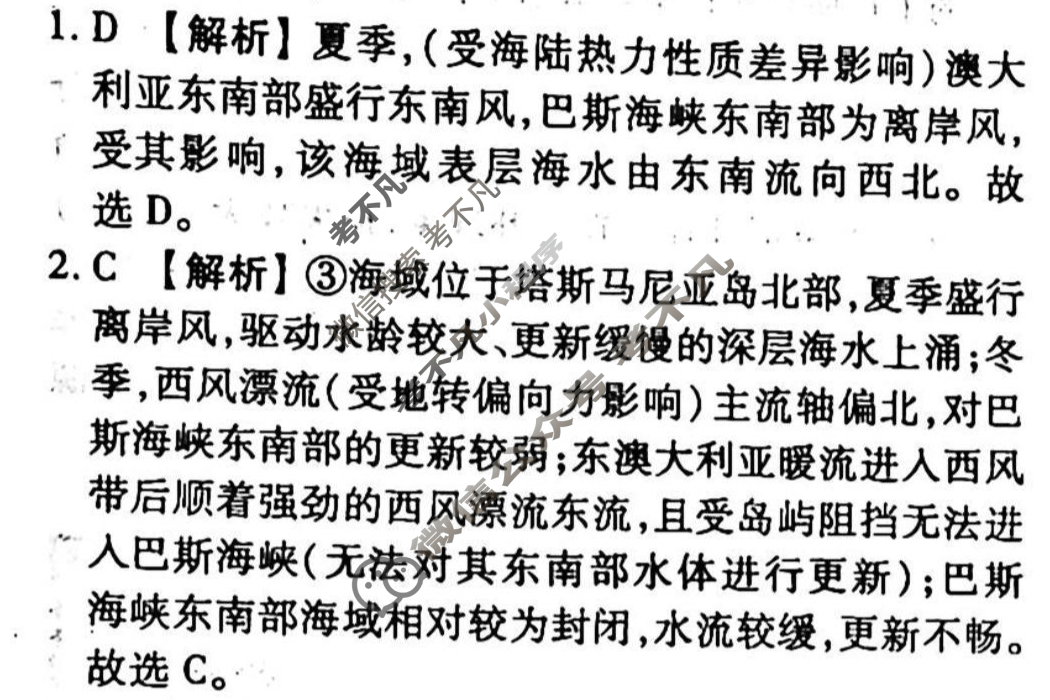 2023-2024衡水金卷先享题 高三一轮复习40分钟单元检测卷[广西专版]地理(湘教版)(十三)13答案