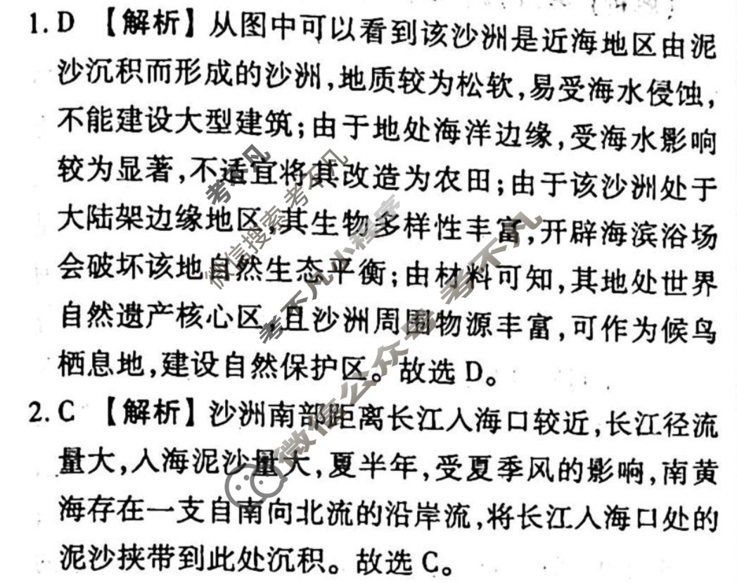 2023-2024衡水金卷先享题 高三一轮复习40分钟单元检测卷[广西专版]地理(人教版)(二十一)21答案