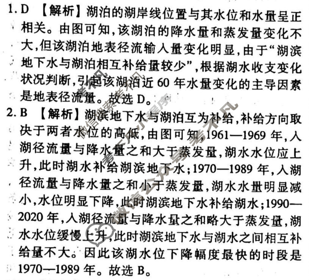 2023-2024衡水金卷先享题 高三一轮复习40分钟单元检测卷[广西专版]地理(湘教版)(二十一)21答案