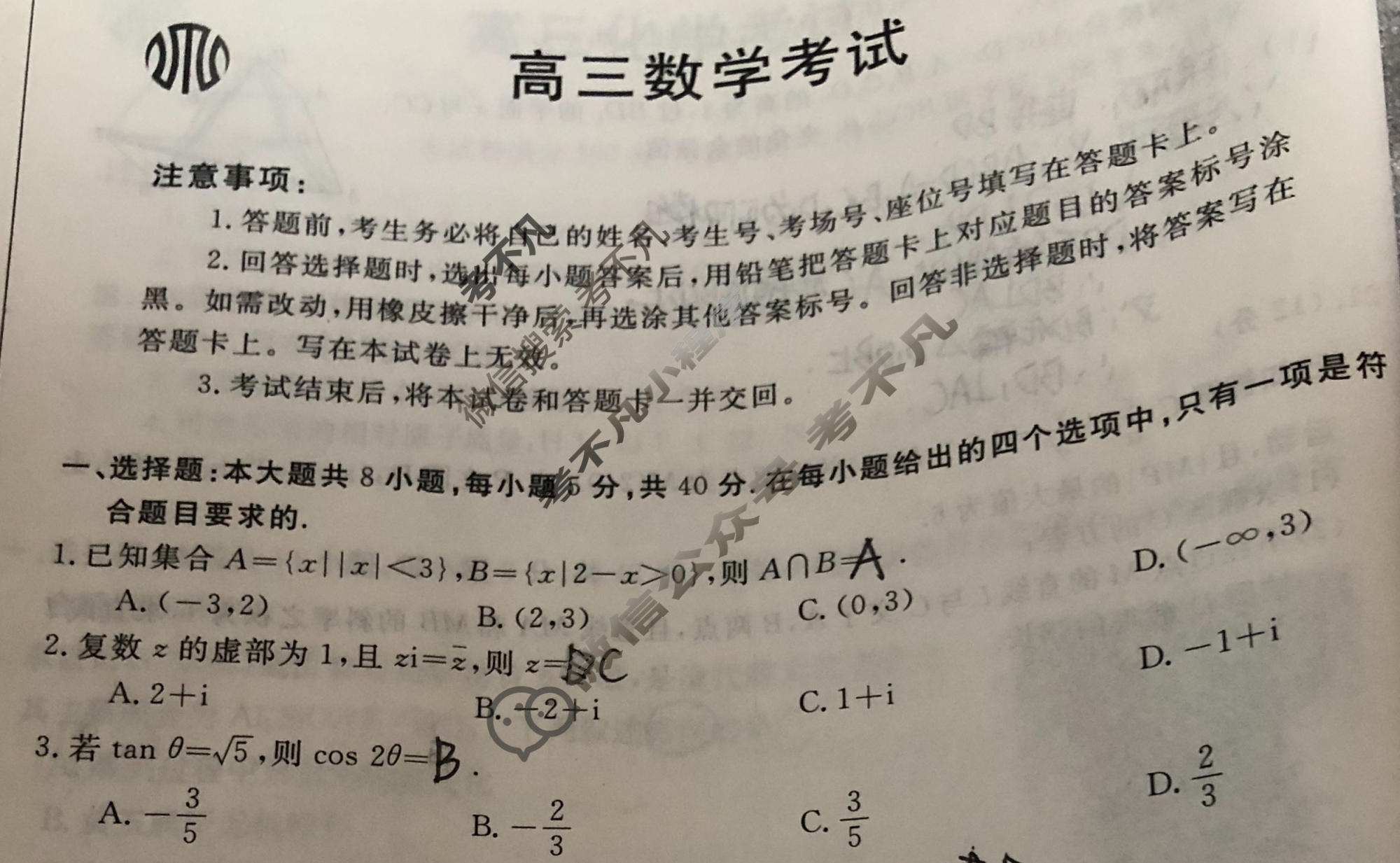 黑龙江省2023-2024学年高三考试8月金太阳联考(JH)数学试题
