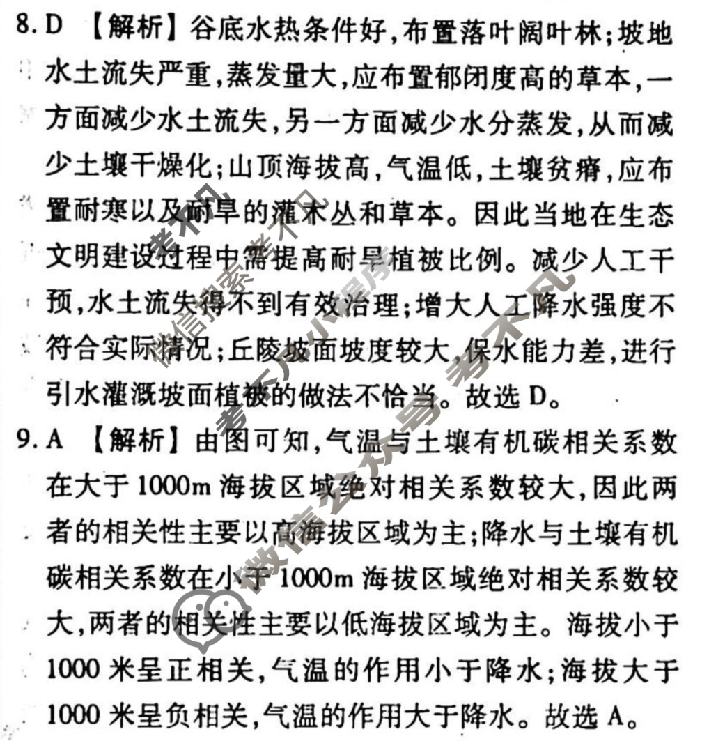 2023-2024衡水金卷先享题 高三一轮复习40分钟单元检测卷[广西专版]地理(人教版)(六)6答案