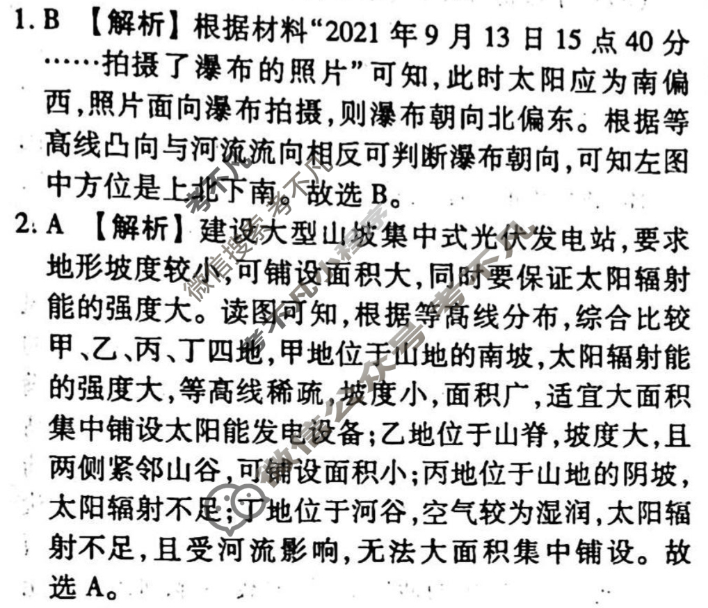 2023-2024衡水金卷先享题 高三一轮复习40分钟单元检测卷[广西专版]地理(湘教版)(四)4答案