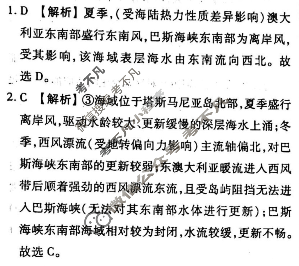 2023-2024衡水金卷先享题 高三一轮复习40分钟单元检测卷[广西专版]地理(人教版)(十四)14答案