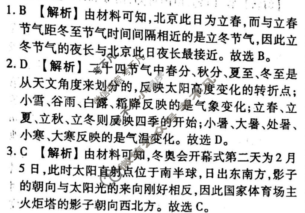 2023-2024衡水金卷先享题 高三一轮复习40分钟单元检测卷[广西专版]地理(湘教版)(六)6答案