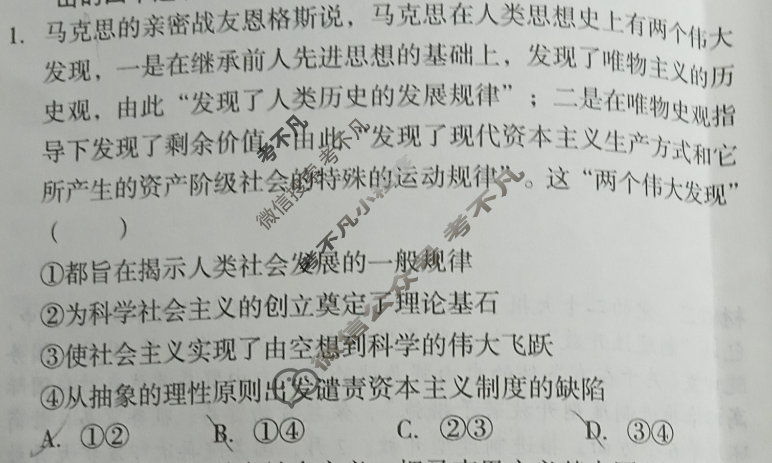 [1号卷]A10联盟2024届高三上学期8月底开学摸底考政治试题