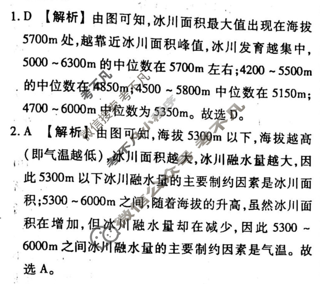2023-2024衡水金卷先享题 高三一轮复习40分钟单元检测卷[广西专版]地理(人教版)(十)10答案