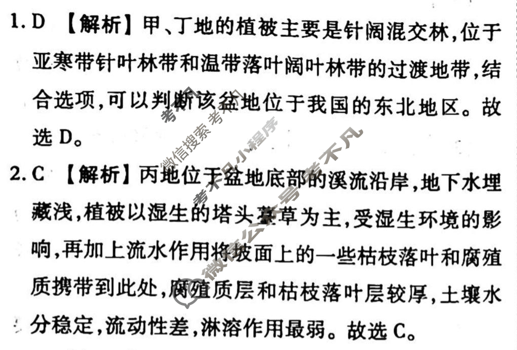2023-2024衡水金卷先享题 高三一轮复习40分钟单元检测卷[广西专版]地理(人教版)(十五)15答案