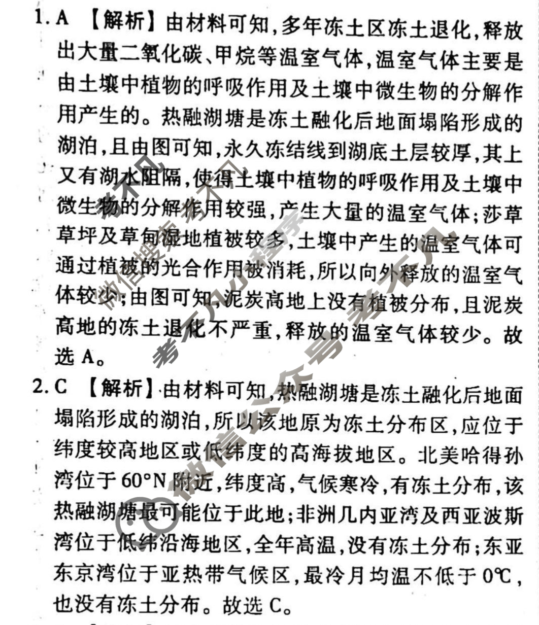 2023-2024衡水金卷先享题 高三一轮复习40分钟单元检测卷[广西专版]地理(人教版)(二十)20答案
