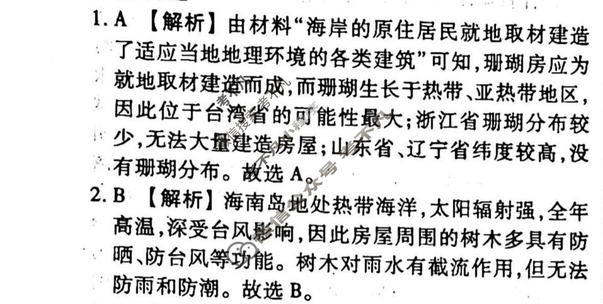 2023-2024衡水金卷先享题 高三一轮复习40分钟单元检测卷[广西专版]地理(湘教版)(十一)11答案