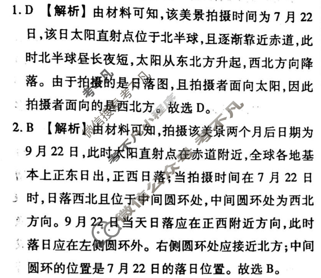 2023-2024衡水金卷先享题 高三一轮复习40分钟单元检测卷[广西专版]地理(人教版)(四)4答案
