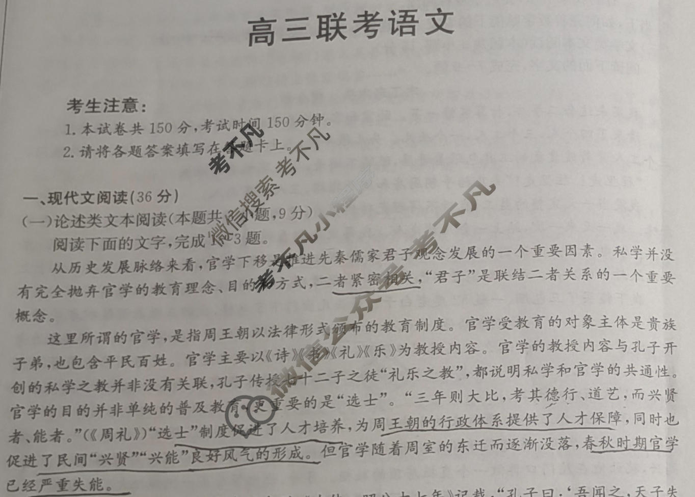 2024届陕西省金太阳8月高三联考(标识★)语文试题