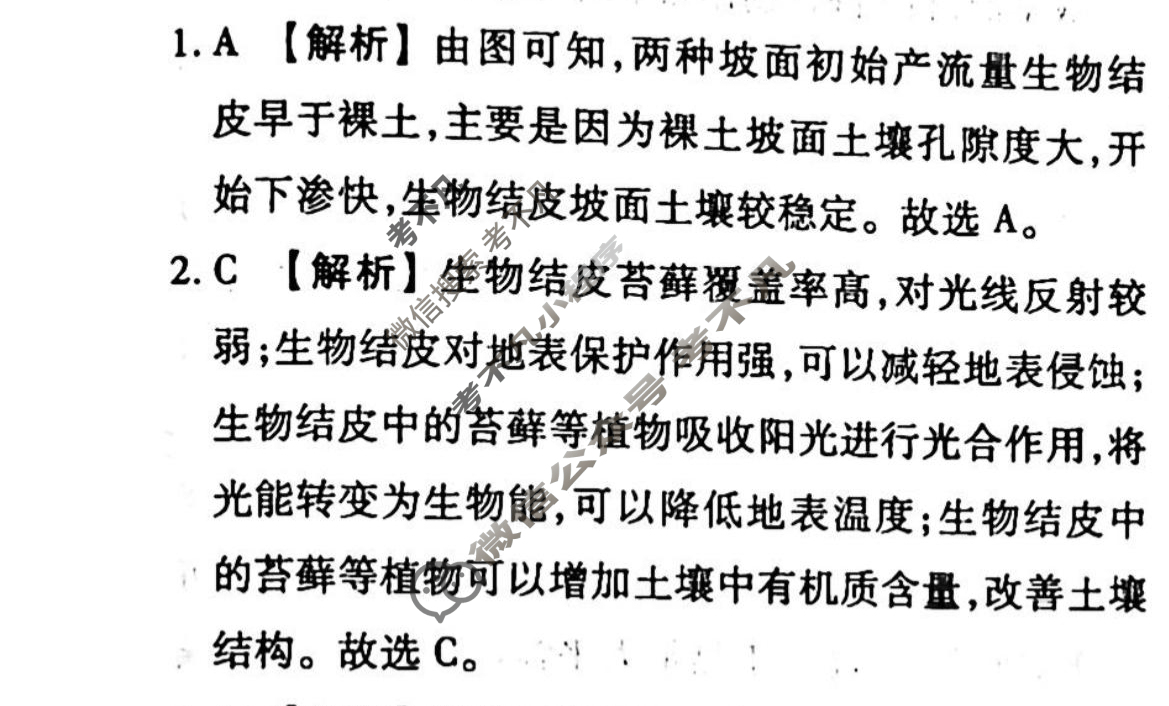 2023-2024衡水金卷先享题 高三一轮复习40分钟单元检测卷[广西专版]地理(人教版)(十一)11答案