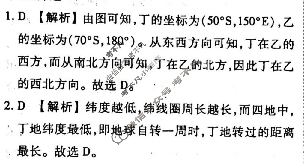 2023-2024衡水金卷先享题 高三一轮复习40分钟单元检测卷[广西专版]地理(人教版)(一)1答案