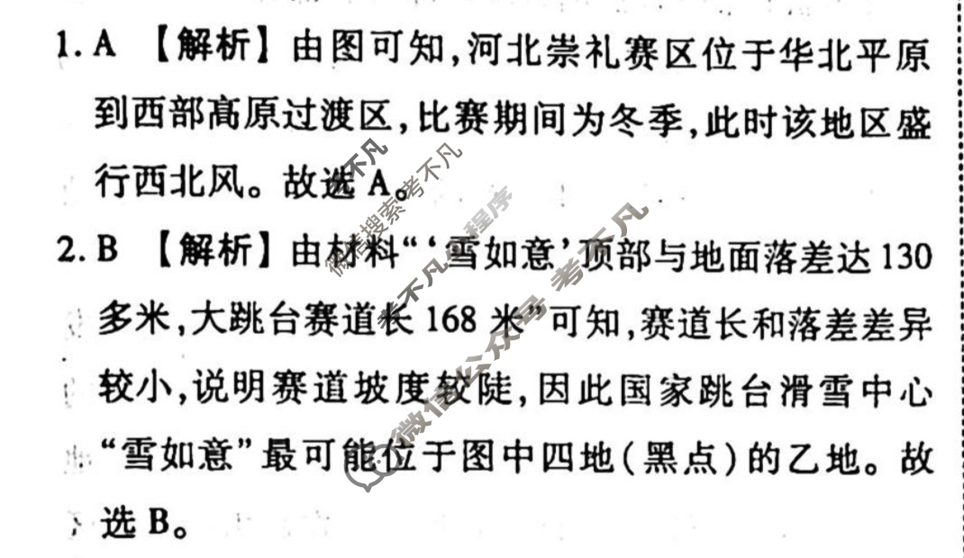 2023-2024衡水金卷先享题 高三一轮复习40分钟单元检测卷[广西专版]地理(人教版)(五)5答案
