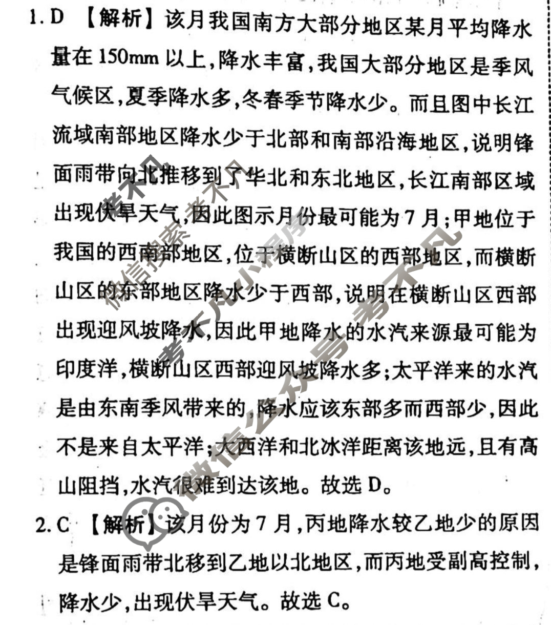 2023-2024衡水金卷先享题 高三一轮复习40分钟单元检测卷[广西专版]地理(人教版)(二十三)23答案