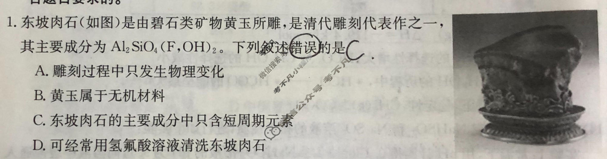黑龙江省2023-2024学年高三考试8月金太阳联考(JH)化学试题