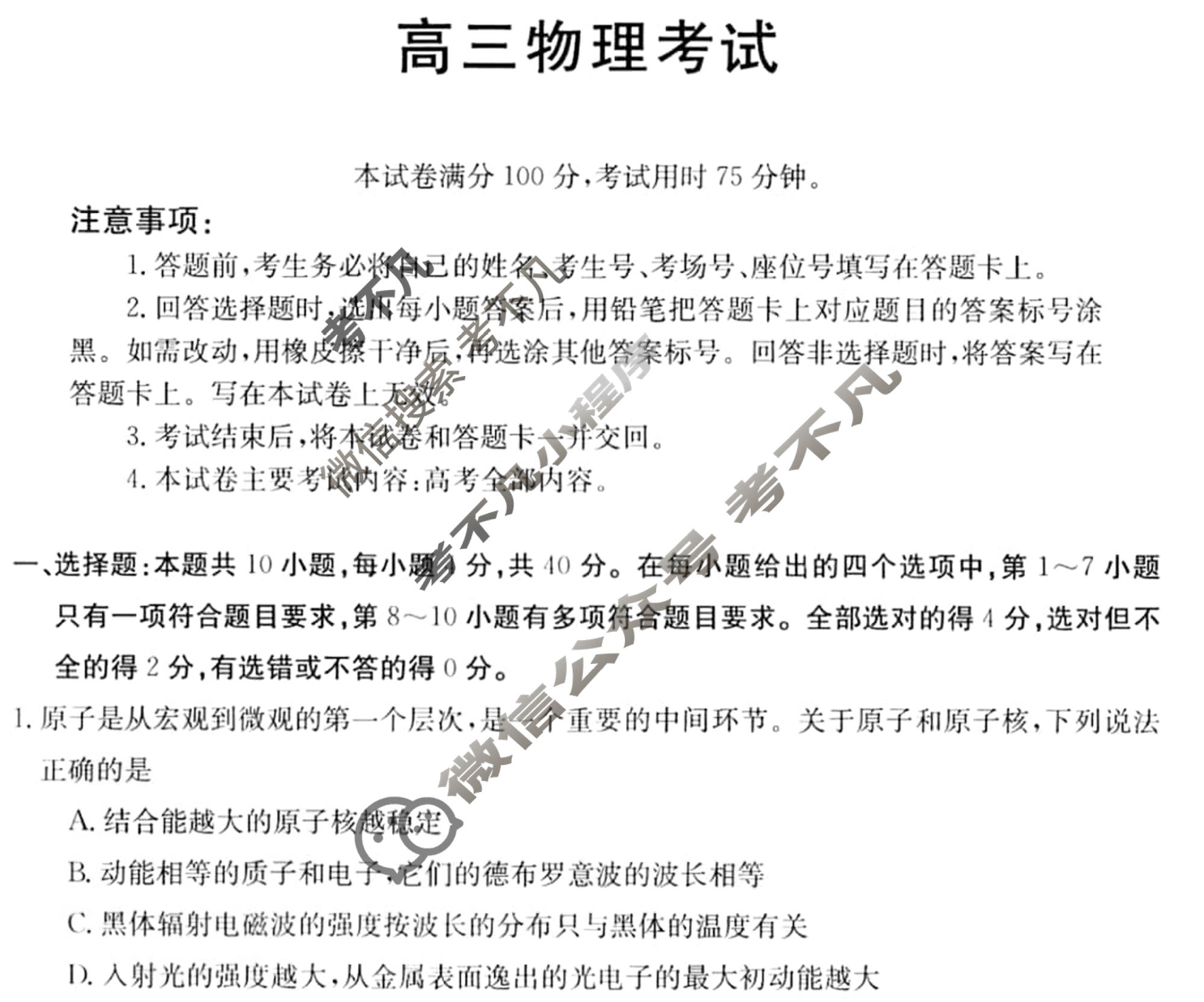 2024届湖北省高三8月金太阳联考(24-03C)物理试题